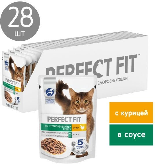 Perfect Fit пауч для взрослых стерилизованных кошек (кусочки в соусе) Курица, 75 г. упаковка 28 шт