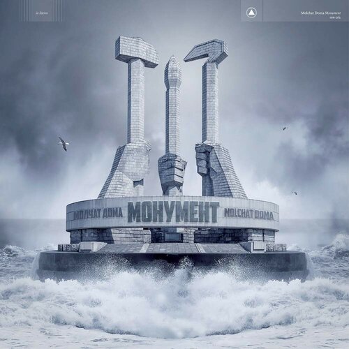 Molchat Doma Виниловая пластинка Molchat Doma Monument молчат дома монумент molchat doma monument lp blue