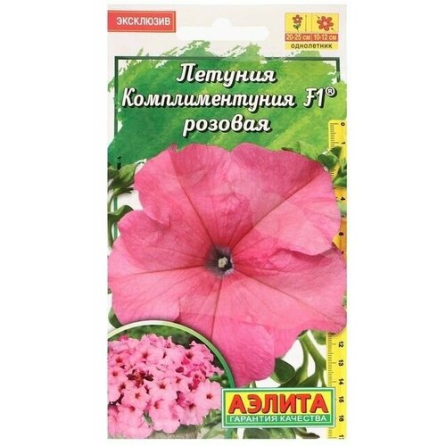 Семена цветов Комплиментуния розовая крупноцветковая, 10 шт 2 упаковки семена петуния комплиментуния голубая 10 шт крупноцв