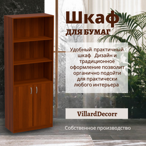 Офисный шкаф для документов Villarddecor, 77х37х200, орех донской, дерево, 4 полки