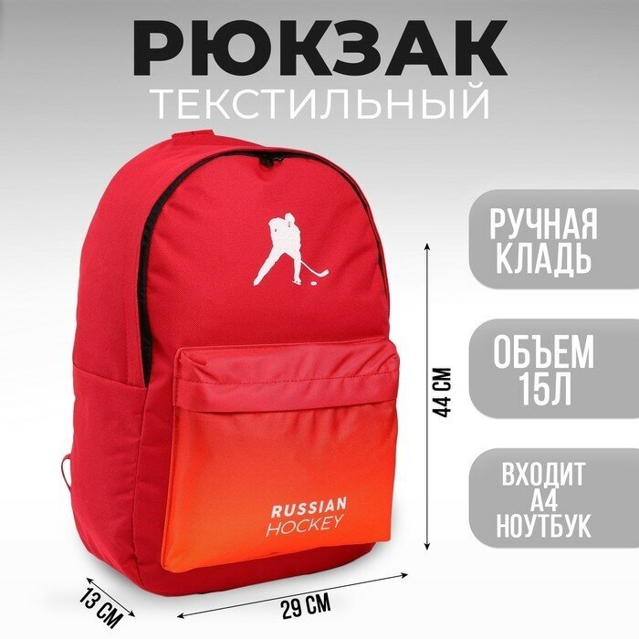 Рюкзак Putin team, 29 х 13 х 44 см, отд на молнии, н/карман, красный
