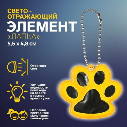 Светоотражающий элемент «Лапка», 5.5×4.8 см, цвет оранжевый