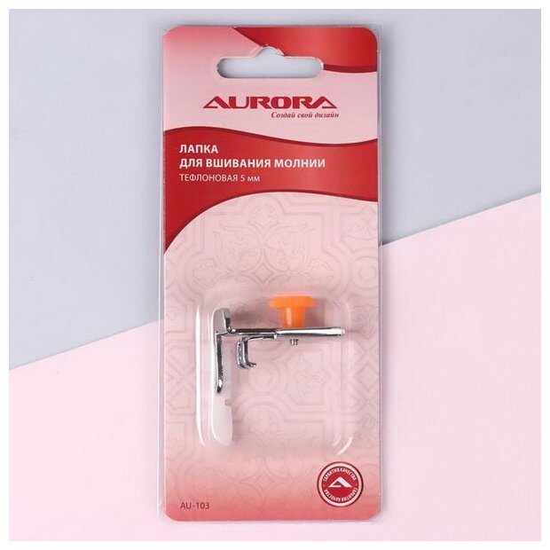 Лапка для швейных машин Aurora, для вшивания молний (тефлоновая), арт. AU-103 - фотография № 4