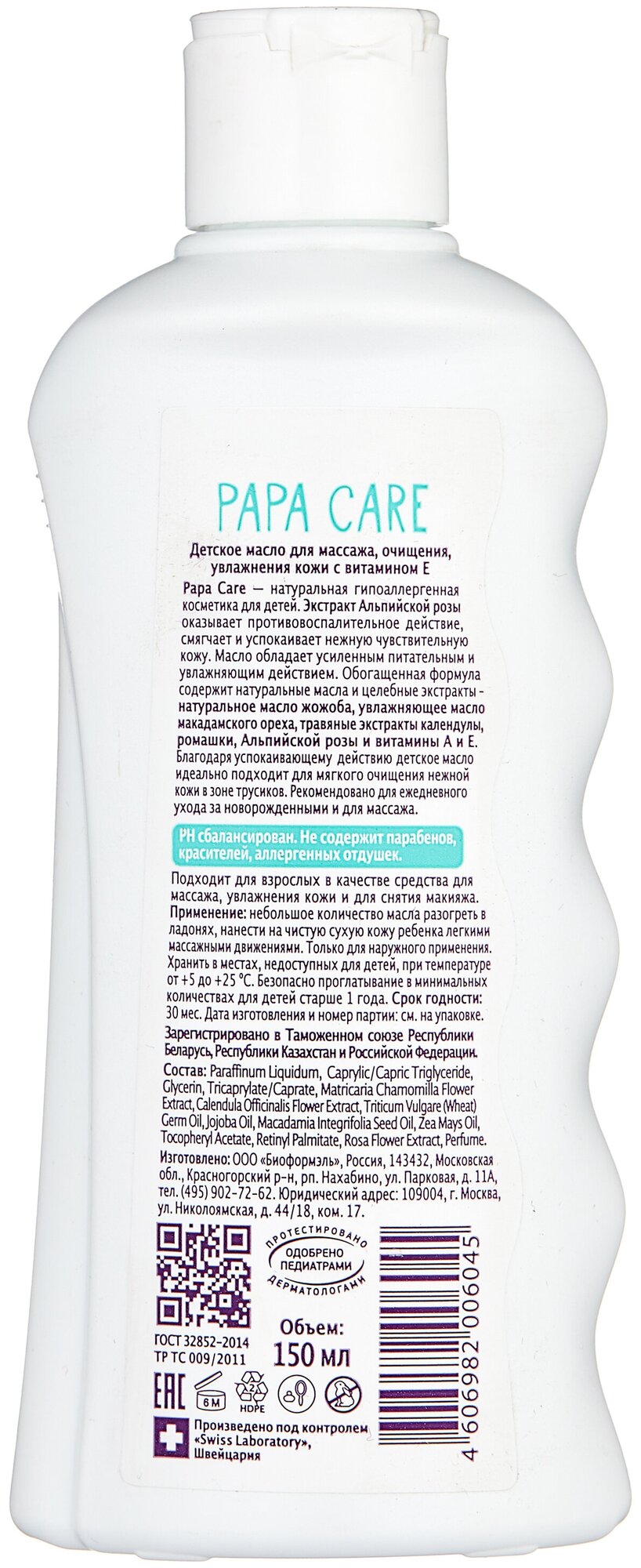 Масло Детское Papa Care, 200 мл - фото №2