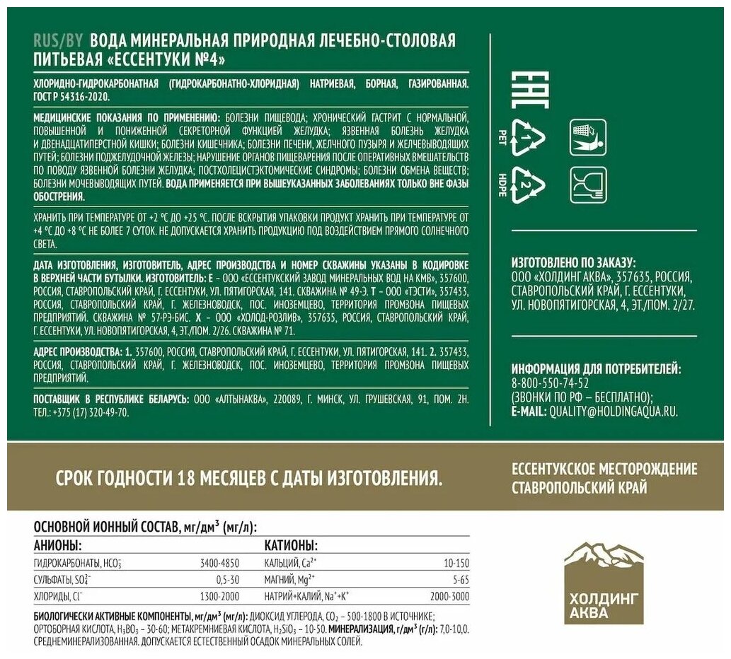 Минеральная вода «Ессентуки №4» 6 штук по 1 л/ вода минеральная природная лечебно-столовая питьевая газированная - фотография № 6