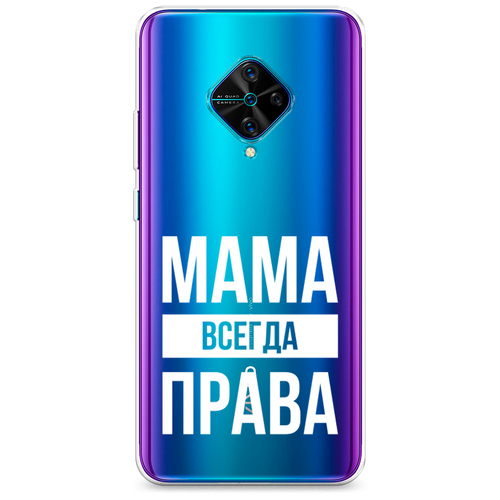 Силиконовый чехол на Vivo Y9s / Виво Y9s Мама права, прозрачный силиконовый чехол на vivo y9s виво y9s попа авокадо прозрачный