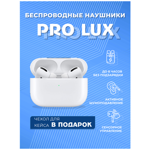 Наушники беспроводные Pro Lux/ блютуз наушники с микрофоном для разговора / cенсорное управление /для iPhone / Android