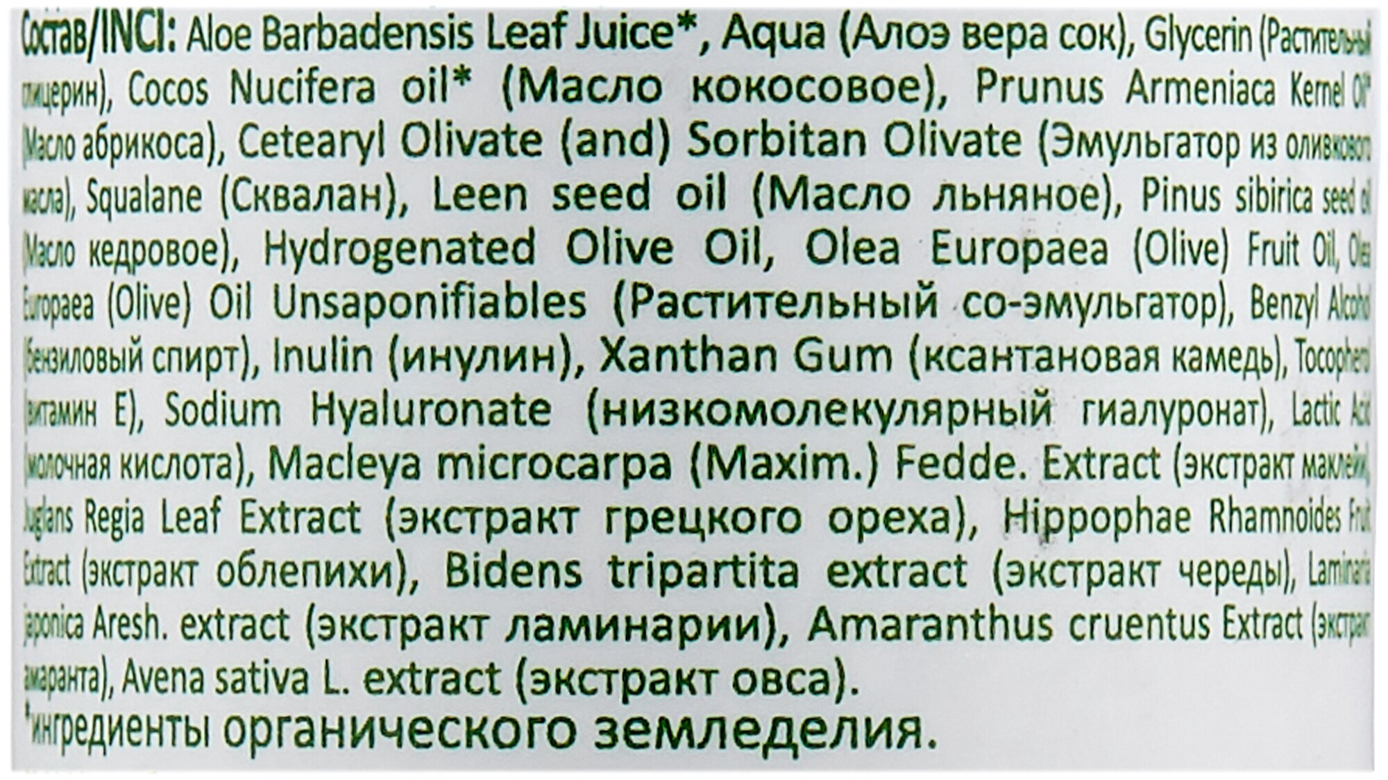 Крем для век Levrana "Алоэ Вера" витаминизирующий, 15мл Педикулен - фото №4
