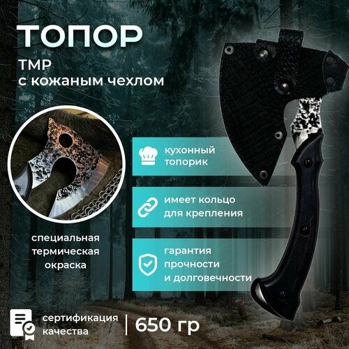 Топор туристический/походный, топорик для мяса и костей ТМР Ручная Ковка тактический с кожаным чехлом