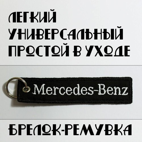 Брелок, Mercedes, черный