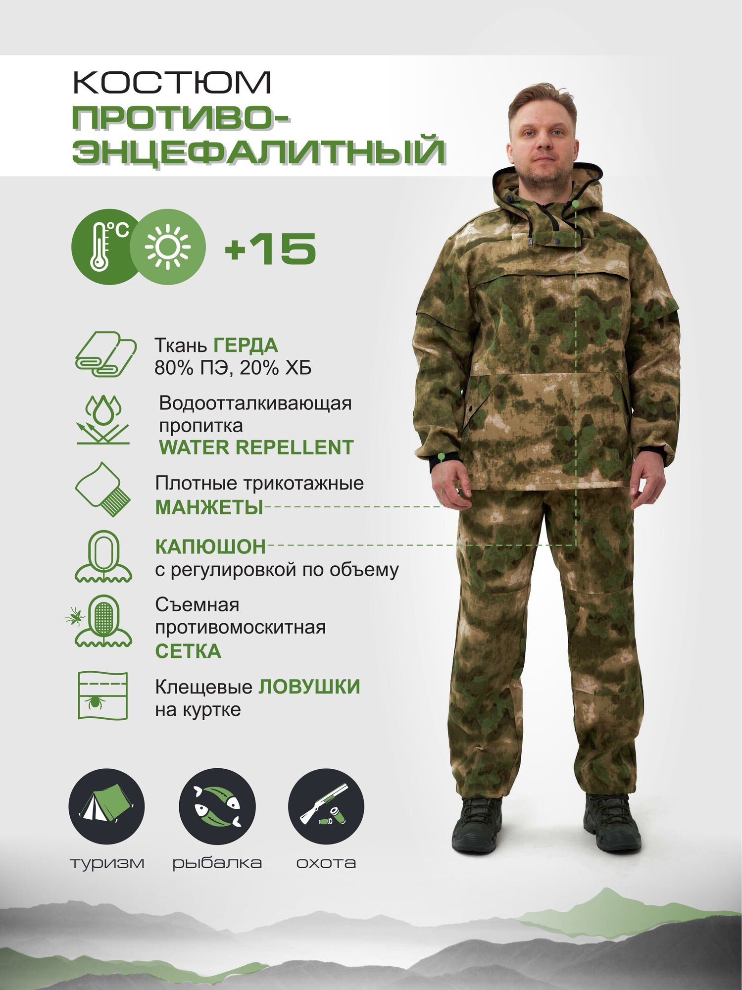 Летний противоэнцефалитный костюм для охоты и рыбалки Protivo-MXgreenBO20-44/170