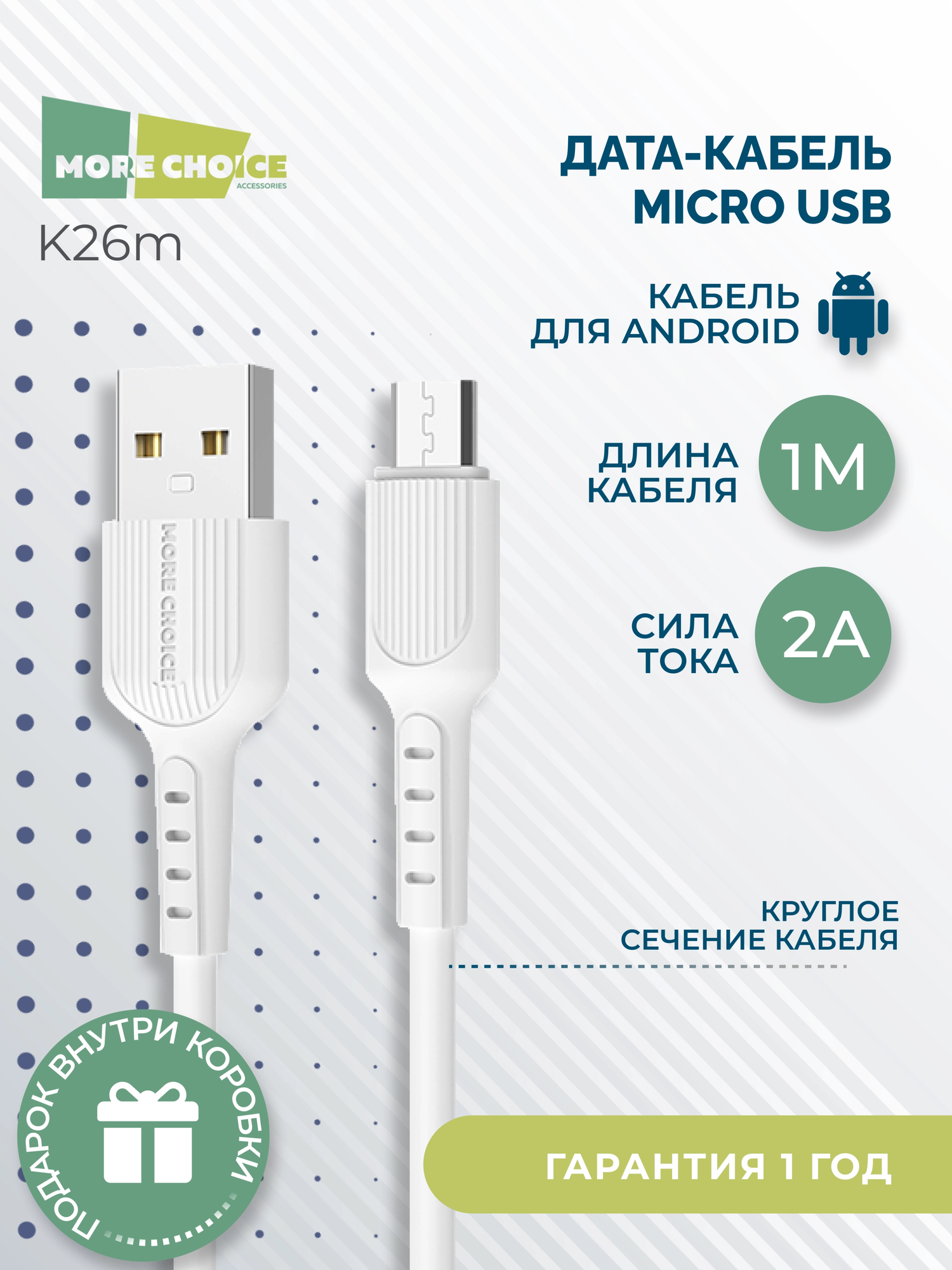 Дата-кабель USB 2.0A для micro USB More choice K26m TPE 1м White