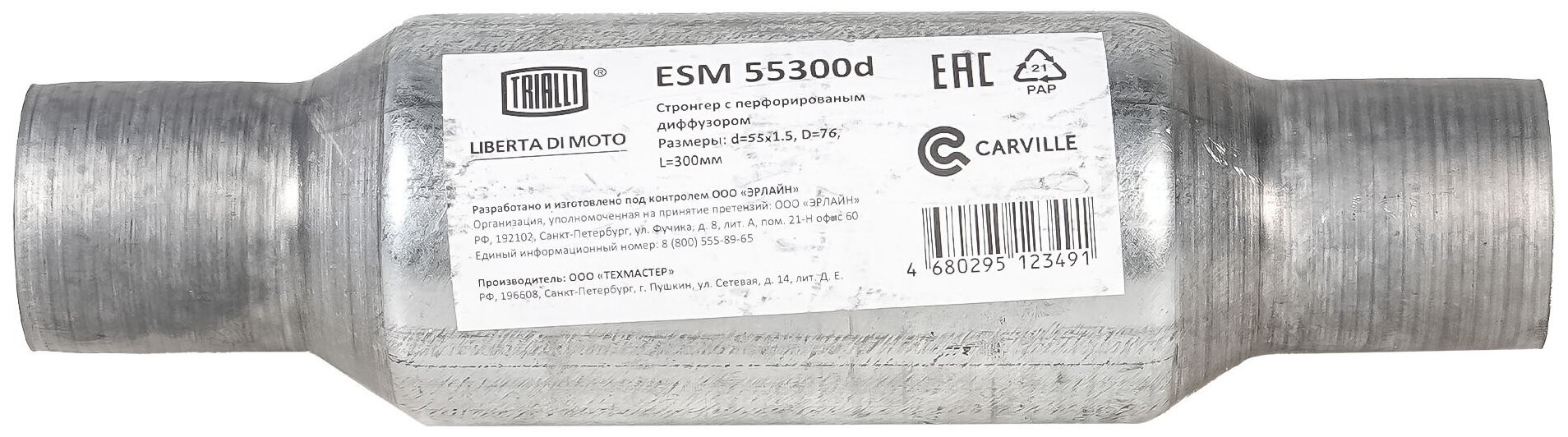 Стронгер 55300-83 с перфорированным диффузором (алюминизированная сталь) ESM 55300d TRIALLI