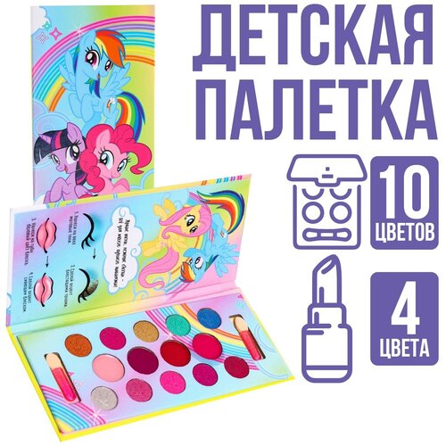 Набор косметики My Little Pony, тени 10 цв по 1,3 гр, блеск 4 цв по 0,8 гр детская косметика набор 25 в 1 в виде сердца к святому валентину и 8 марта