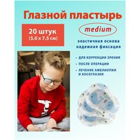 Пластырь глазной детский 5,0х7,5см, 20шт. Окклюдер детский