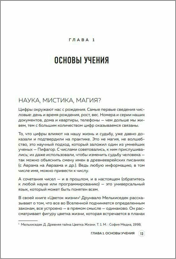 Большая книга нумеролога Анаэль - фото №16