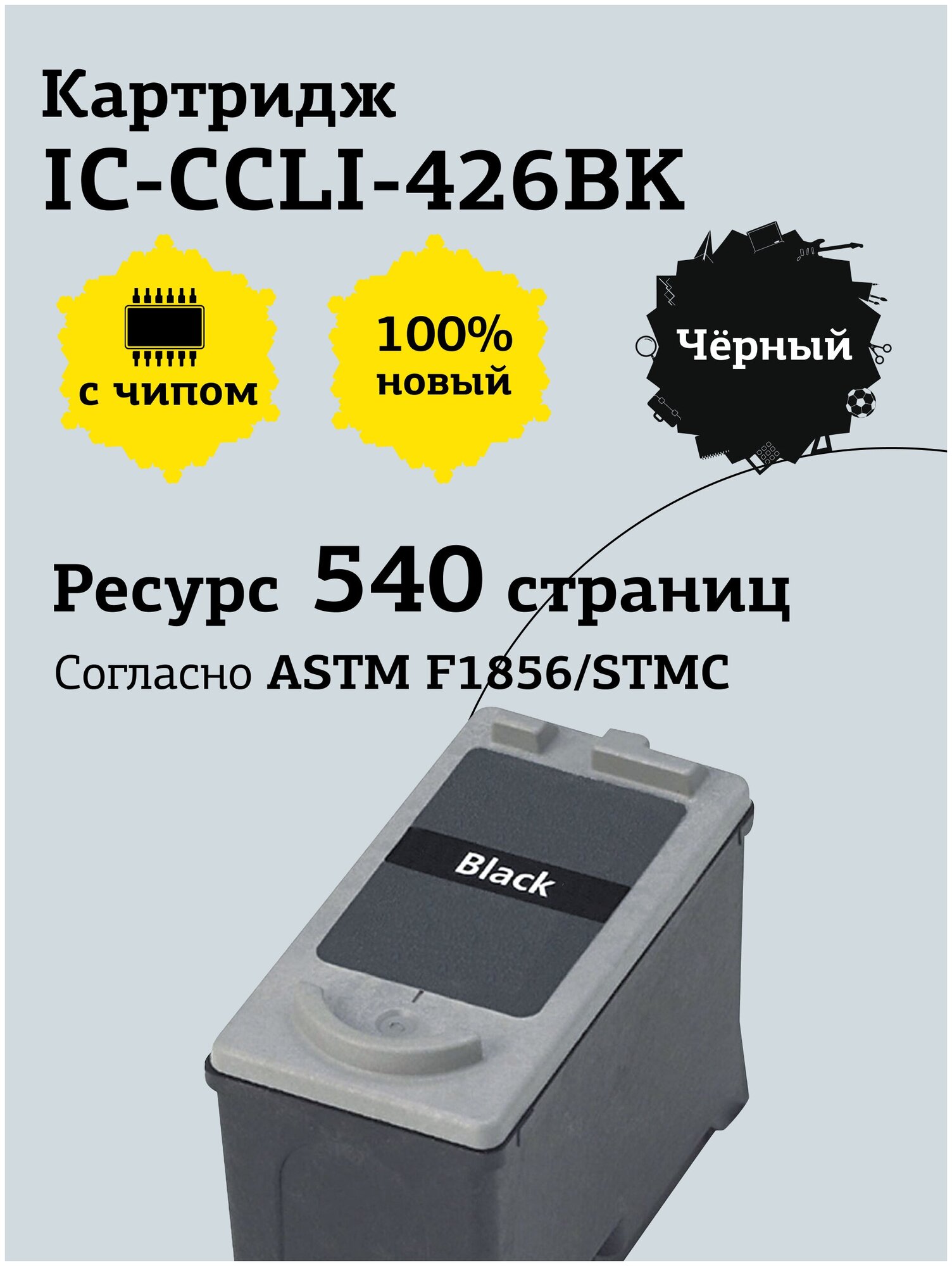 Картридж T2 CLI-426BK IC-CLI-426BK, черный [ic-ccli-426bk] - фото №3