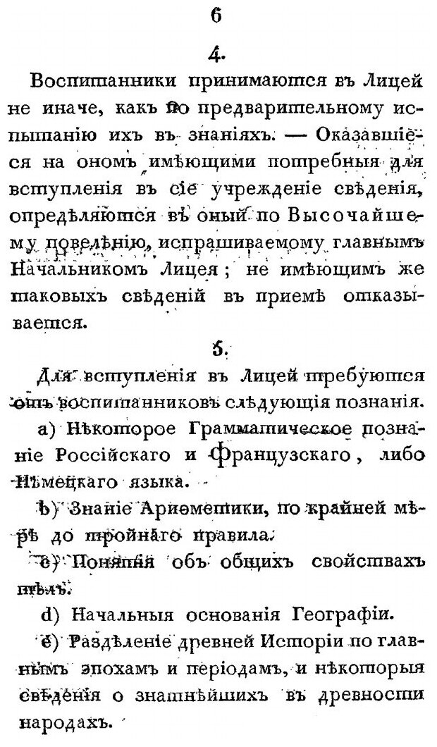 Книга Постановление о лицее (Разумовский Алексей Григорьевич) - фото №4