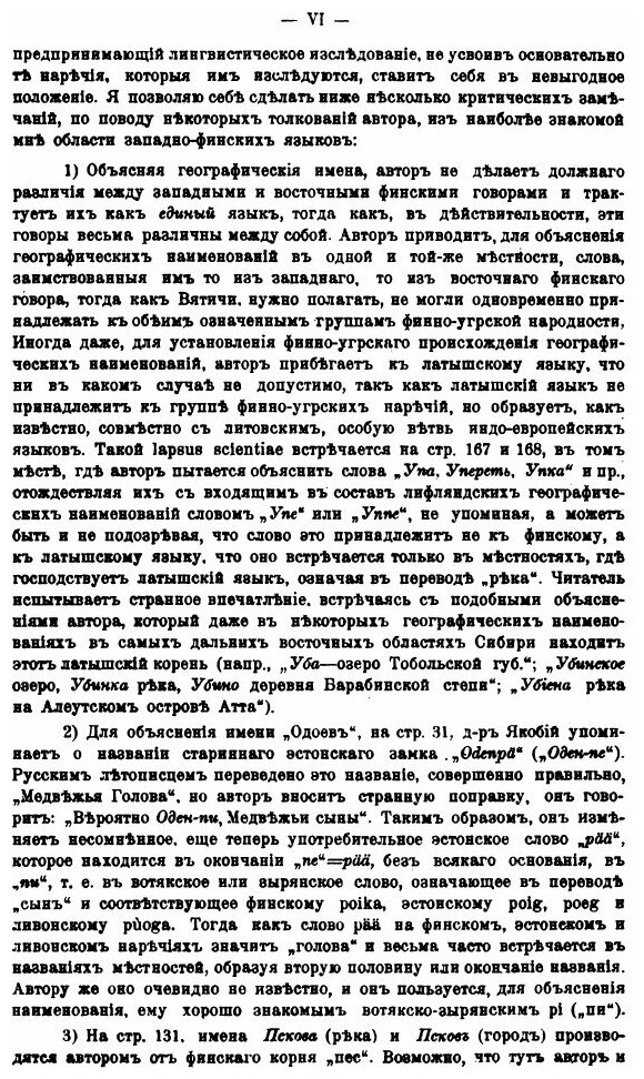 Книга Вятичи Орловской губернии - фото №3