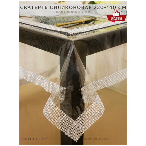 Скатерть силиконовая Pro.Decor, прямоугольник 220x140 см (0,2 мм), серебристая, гибкое стекло, клеенка, ПВХ/ Скатерть для дома, кухни, гостиной/