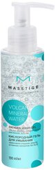 Masstige гель для умывания для чувствительной кожи Volcanic Mineral Water, 190 мл