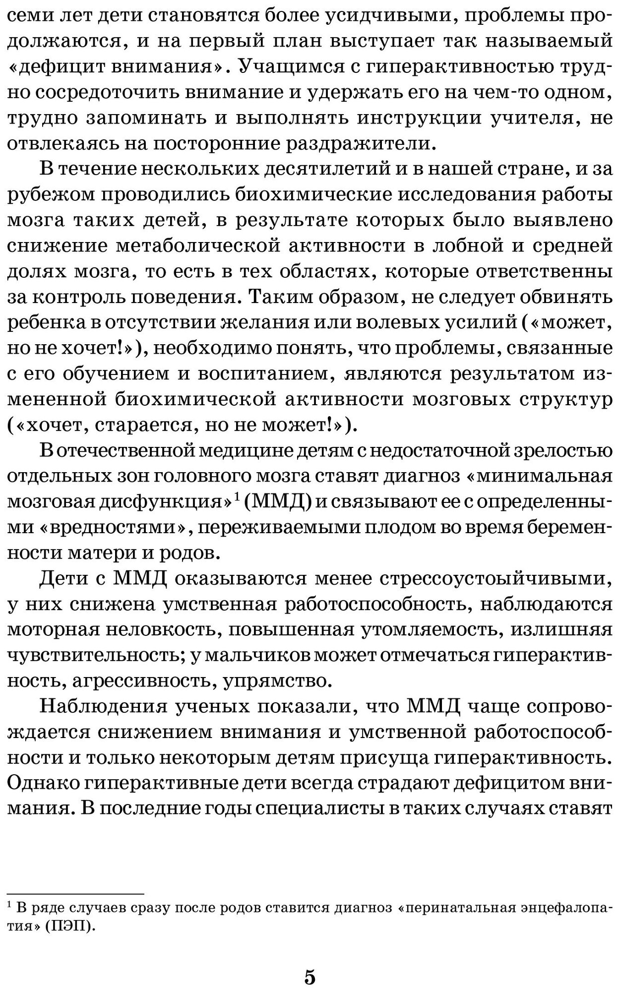 Работа психолога с гиперактивными детьми в детском саду - фото №4