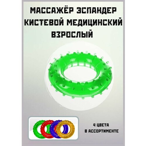 Эспандер кистевой массажер эспандер торг лайнс кистевой медицинский взрослый зеленый