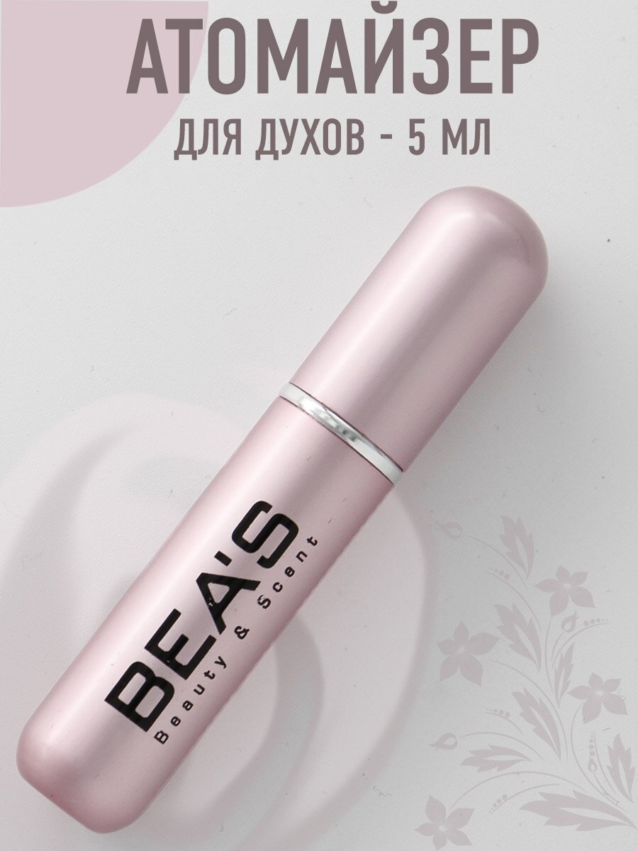 Атомайзер BEA'S