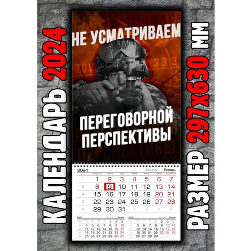 Календарь Армия России СВО Переговорная перспектива