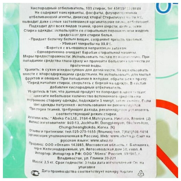 Отбеливатель OTSU Кислородный Oxy Clean, 1 кг. универсальное