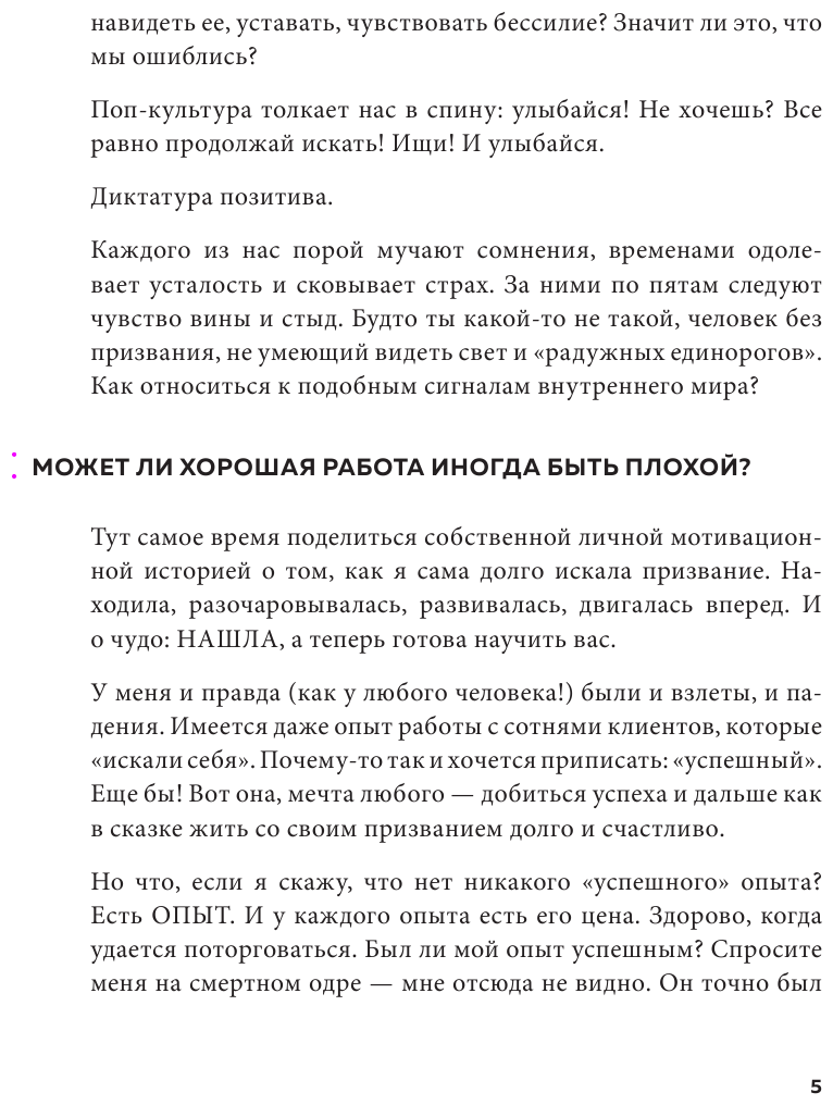 Как перестать искать призвание и начать жить. 15 психологических уроков - фото №9