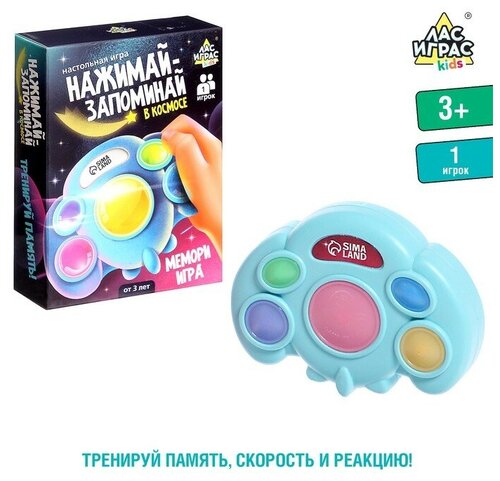 Лас Играс KIDS Настольная игра «Нажимай-запоминай. В космосе»