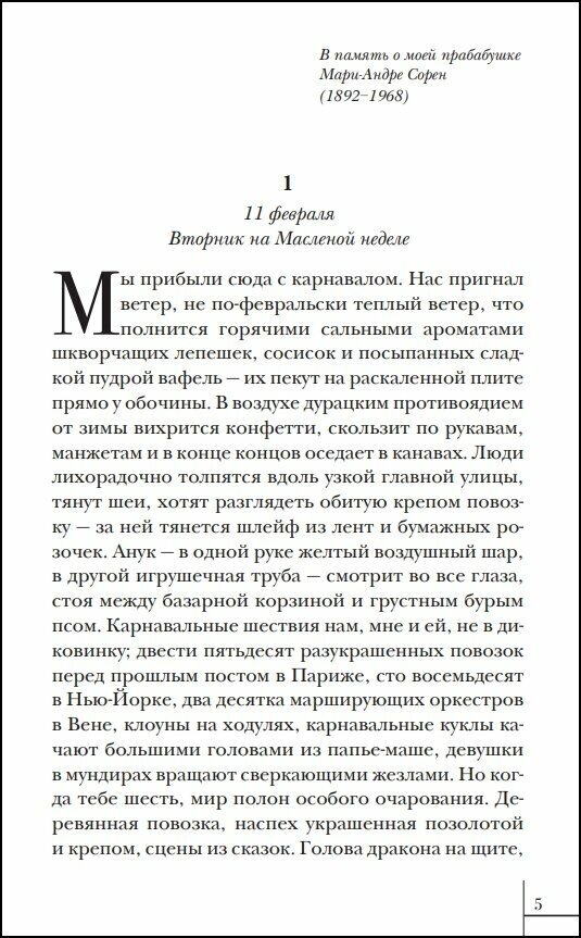 Шоколад (Новоселецкая Ирина Петровна (переводчик), Харрис Джоанн) - фото №12