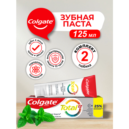 Зубная паста Colgate TOTAL Чистая мята 125 мл. х 2 шт. зубная паста colgate total 12 чистая мята комплексная антибактериальная 125 мл