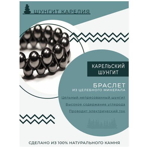 фото Двойной браслет из натурального камня шунгит, шамбала шунгит карелия