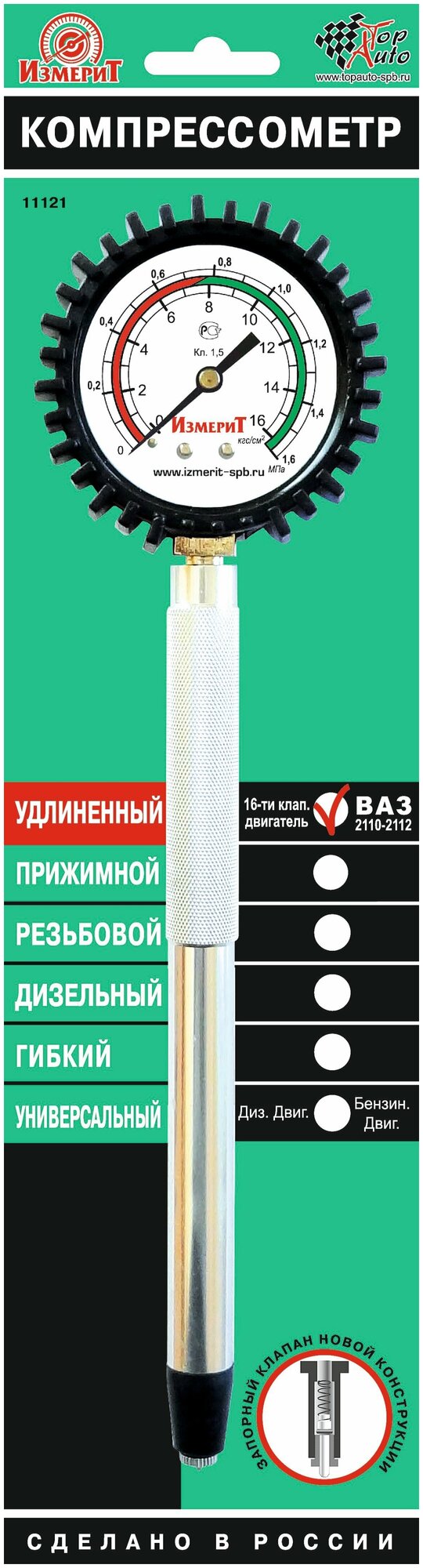 Компрессометр бензиновый ТОП авто Компрессометр "Удлиненный ВАЗ" (2110-12, 16 клап.), 11121