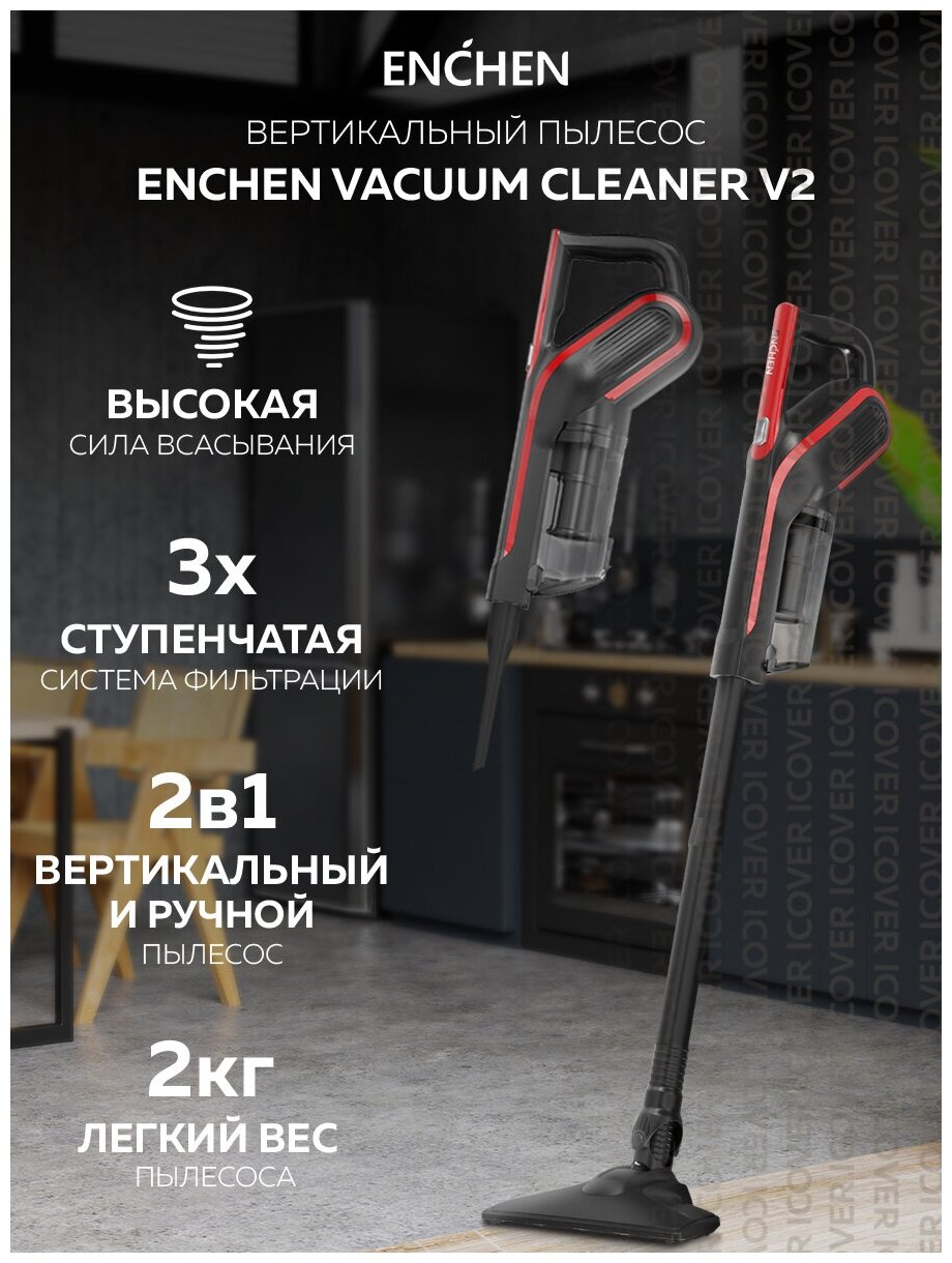 Ручной вертикальный пылесос Enchen Vacuum Cleaner V2 (Black/Red) DX700/DX700S / пылесос с контейнером для сухой уборки дома и мебели черный