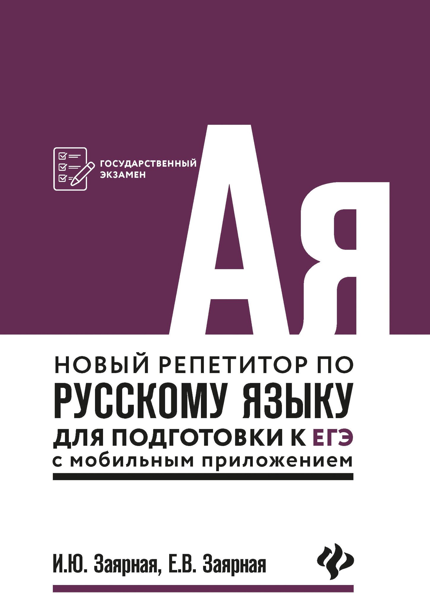 Новый репетитор по русскому языку для подготовки к ЕГЭ с мобильным приложением - фото №2