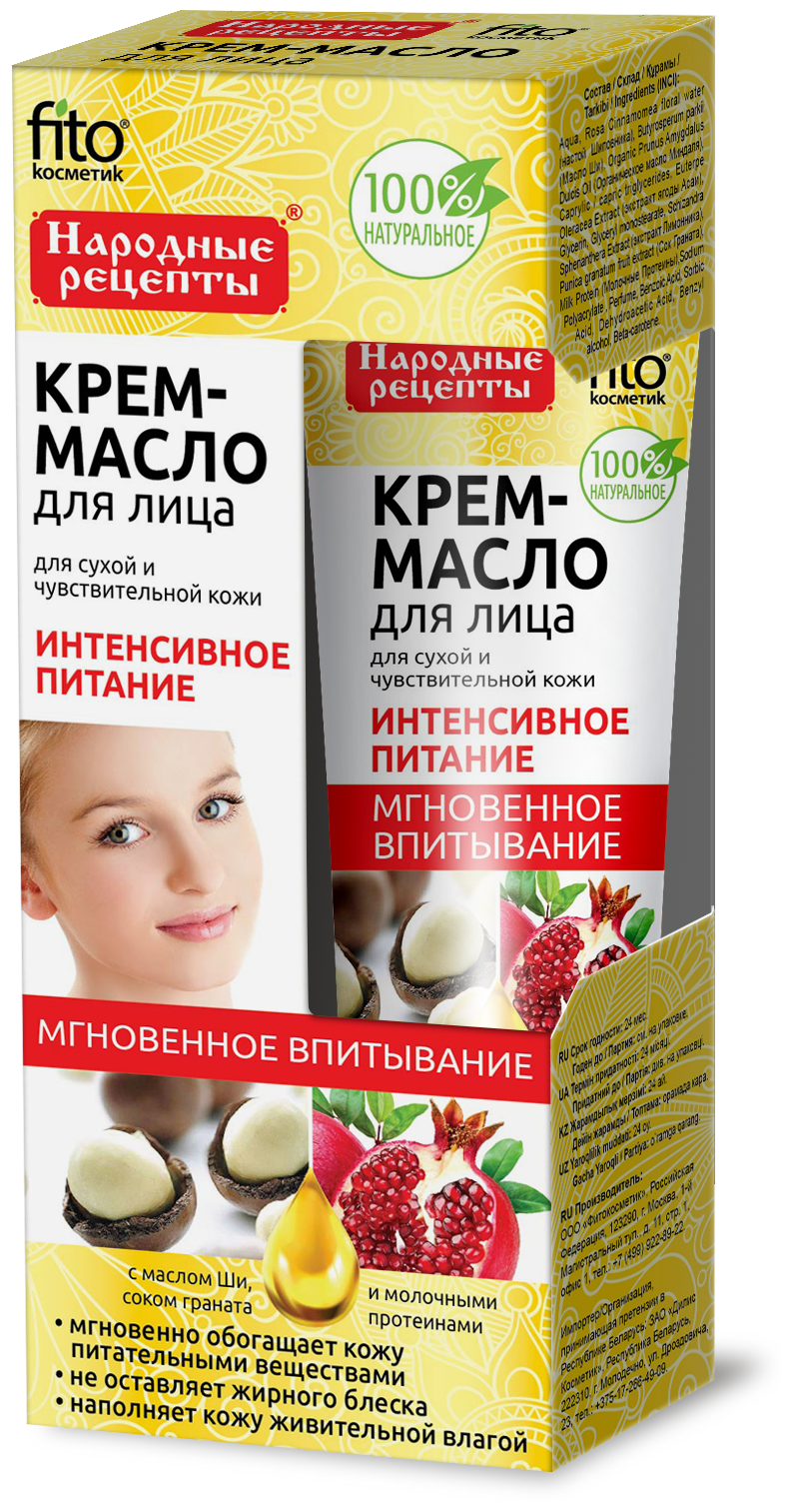 Народные рецепты Крем-масло для лица Интенсивное питание с маслом Ши, соком граната и молочными протеинами (для сухой и чувствительной кожи), 45 мл