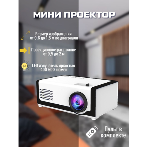 Мини проектор FullHD 1080 LED MYLTIMEDIA PRO