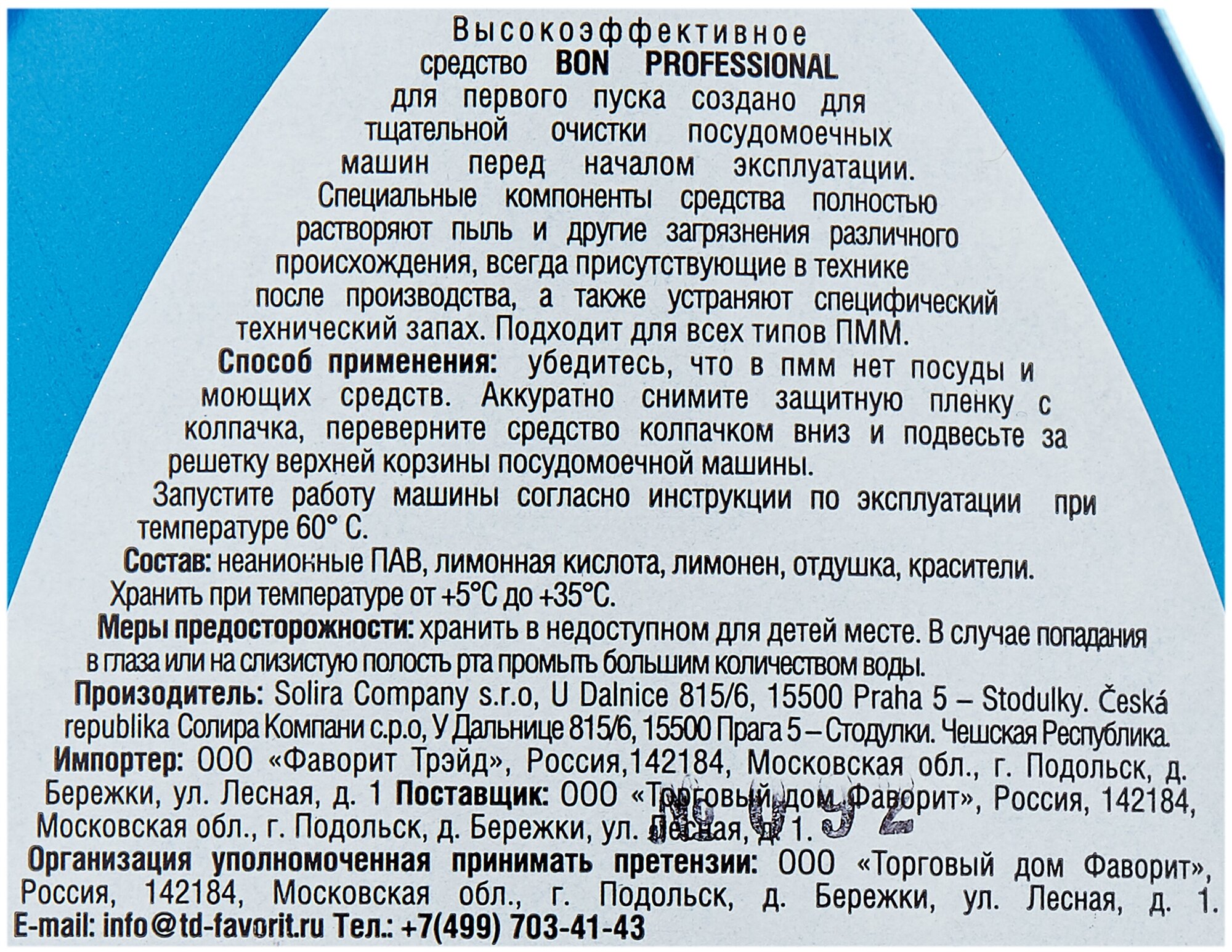 Очиститель для посудомоечных машин Bon для первого пуска ПММ, 250 мл - фотография № 3