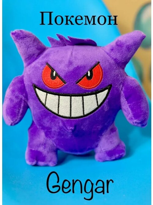 Мягкая игрушка Покемон Генгар 17 см, Gengar Pokemon