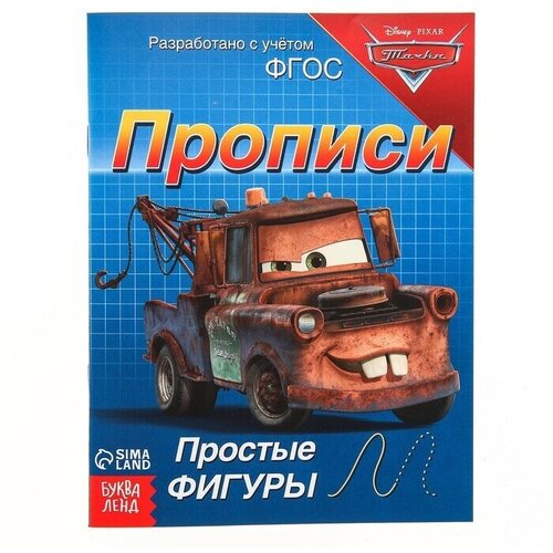 Прописи Простые фигуры, 20 стр, 5 шт