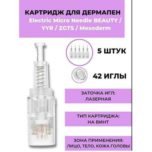 dermapen f3 microneedling mesotherapy electric auto micro needle system professional derma pen mts kit stamp facial care dr pen Картридж для дермапен / крепление на Винт 42 иглы / 5 штук