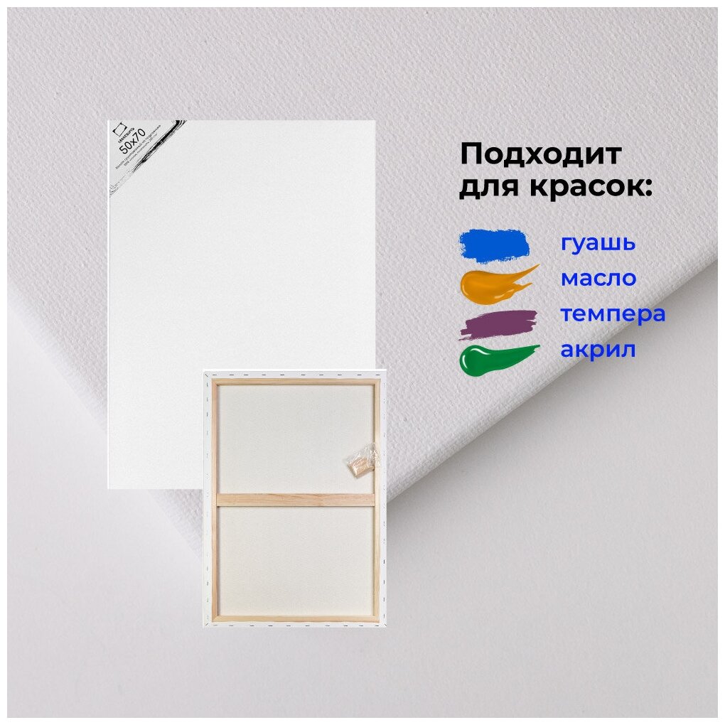 Холст на подрамнике грунтованный Малевичъ 50x70 см 280 г хлопок - фото №3