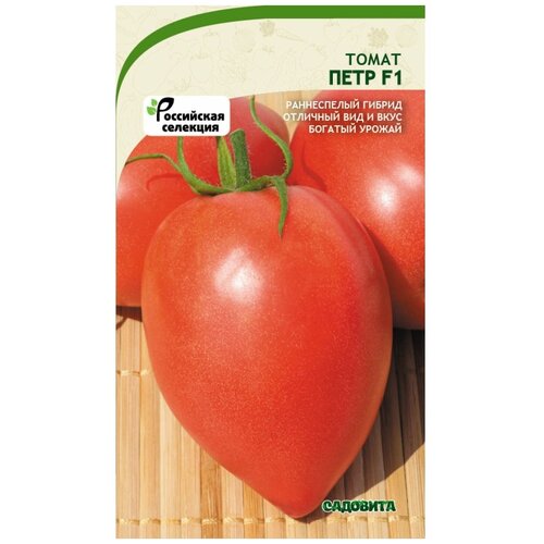 Томат семена Садовита Петр F1 семена томат сагатан f1 10шт садовита 3 пакета