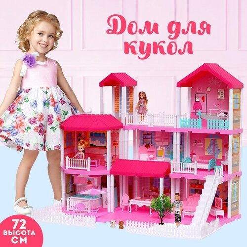 Дом для кукол «Особняк» с куклами и аксессуарами дом для кукол особняк с куклами с аксессуарами