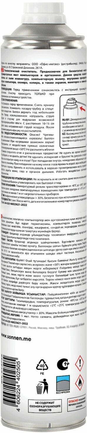 Чистящий баллон SONNEN со сжатым воздухом/пневмоочиститель 1000мл 513755