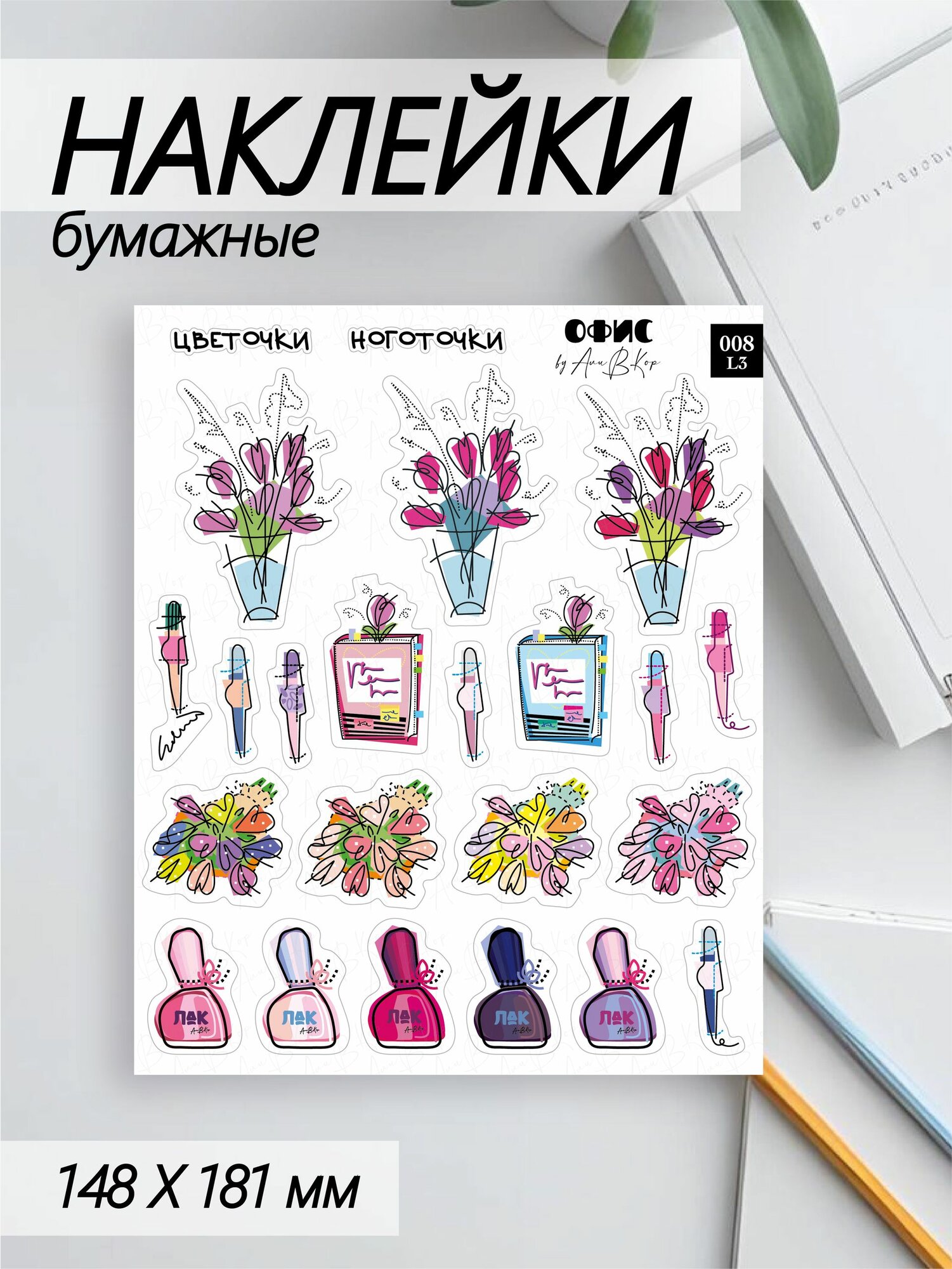 Наклейки "Цветочки, ноготочки, ручки, книжки"