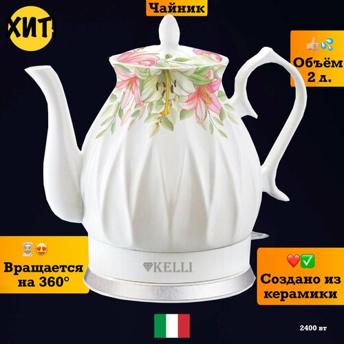 Чайник электрический электрочайник керамический 577300₽